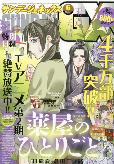 Sunday GX Junio 2025 - Los diarios de la boticaria