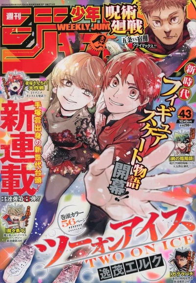 Weekly Shonen Jump 43 (2023) - Two on ice