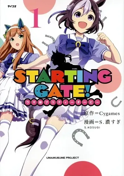 Uma Musume Starting Gate 1 (Japonés)
