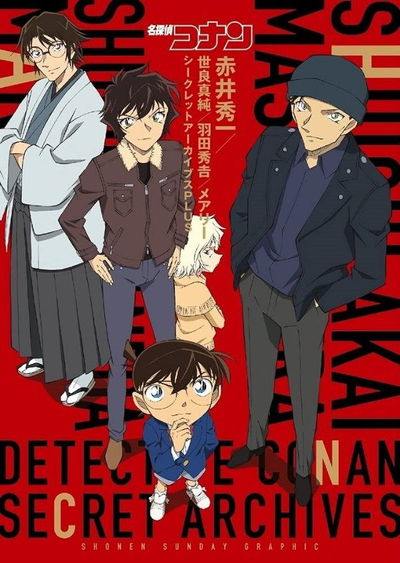 Detective Conan Secret Archives 06 (Japonés)