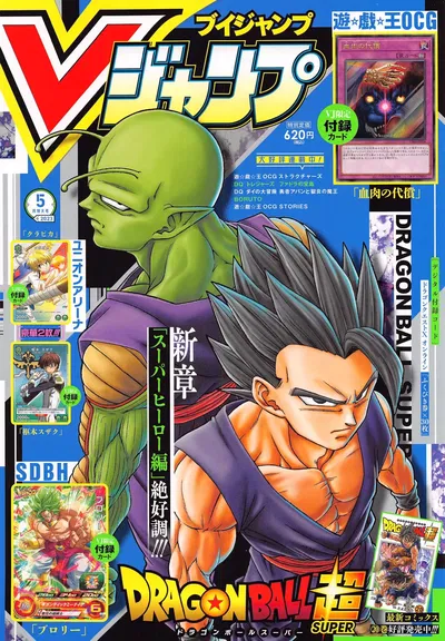 V-Jump Mayo 2023 (Japonés) 