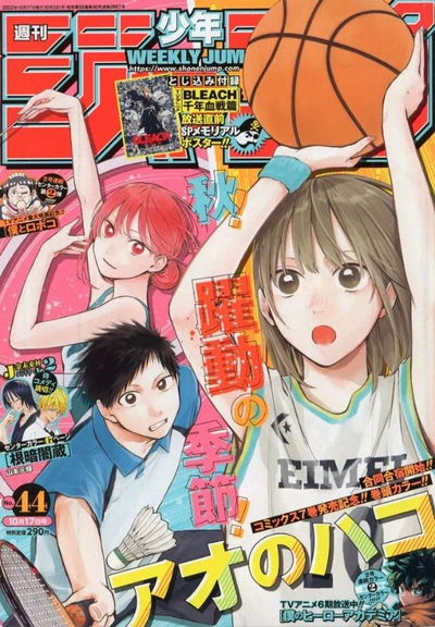 Weekly Shonen Jump 44 (2022) - Blue Box