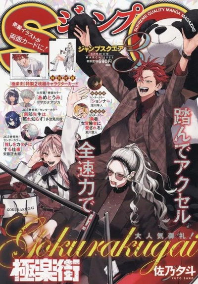 Jump SQ Marzo 2025 - Gokurakugai