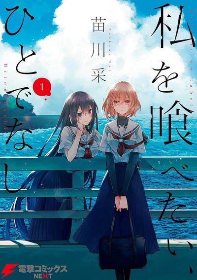 This Monster Wants to Eat Me 01 (Japonés)