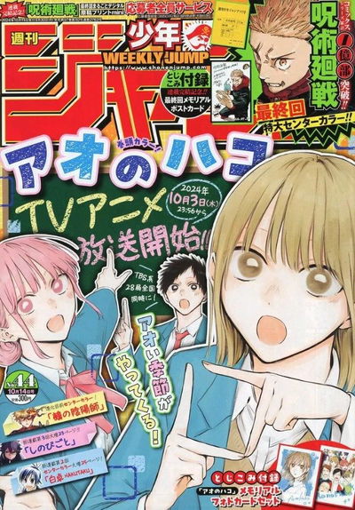 Weekly Shonen Jump 44 (2024) - Blue Box