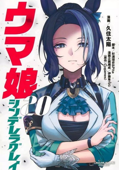 Uma Musume Cinderella Gray 20  (Japonés) 