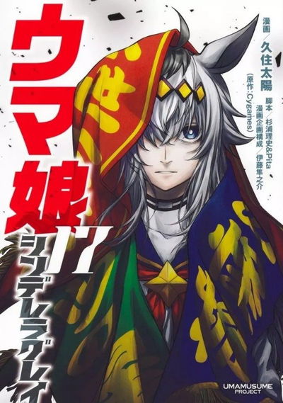 Uma Musume Cinderella Gray 17  (Japonés) 