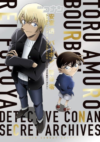 Detective Conan Secret Archives 08 (Japonés)