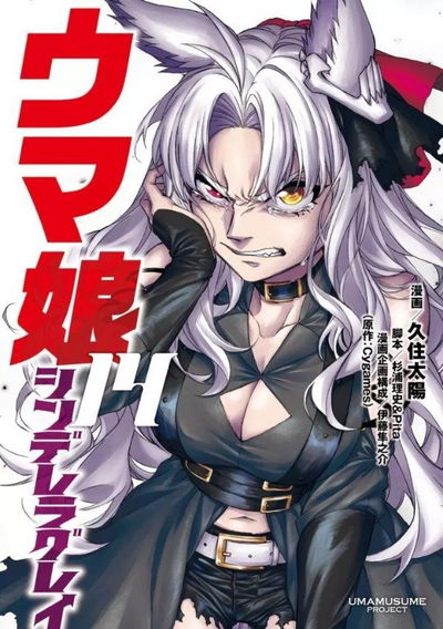 Uma Musume Cinderella Gray 14  (Japonés) 