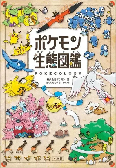Pokécology Guidebook (Japonés)