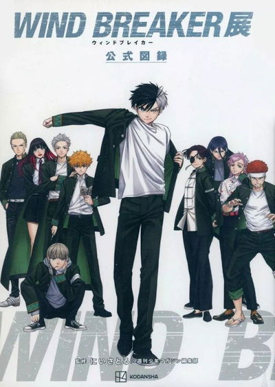 Wind Breaker Official Exhibition artbook