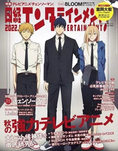 Nikkei Entertainment! 2022 No.11 - Chainsaw Man