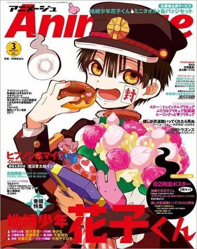 Revista Animage Marzo 2020 - Hanako Kun