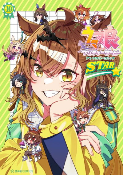 Uma Musume Pretty Derby Anthology 10 (Japonés)