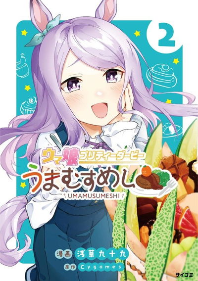 Uma Musume Umamusumeshi 02 (Japonés)