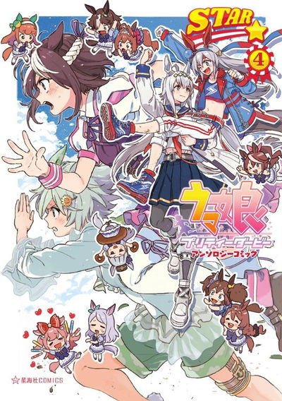 Uma Musume Pretty Derby Anthology 04 (Japonés)