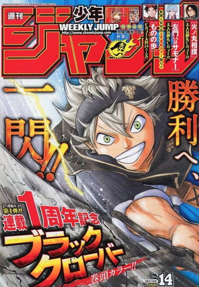 Weekly Shonen Jump 14 (2016) - Black Clover