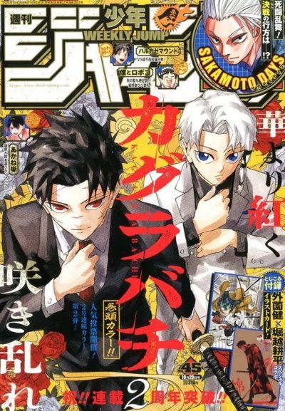Weekly Shonen Jump 45 (2025) - Kagurabachi