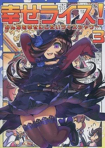 Quiero hacer a todos felices, Rice Shower 03 (Doujin) (Japonés)