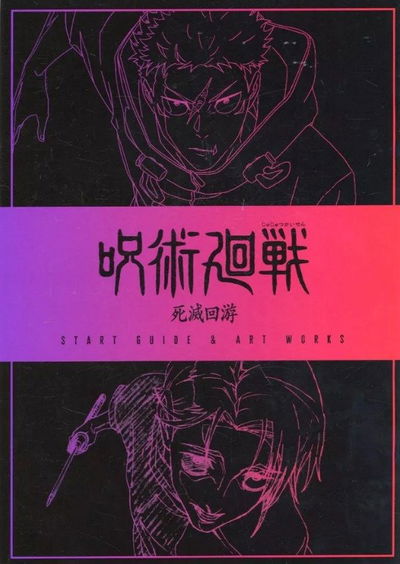 Jujutsu Kaisen START GUIDE ART WORKS (Japonés)