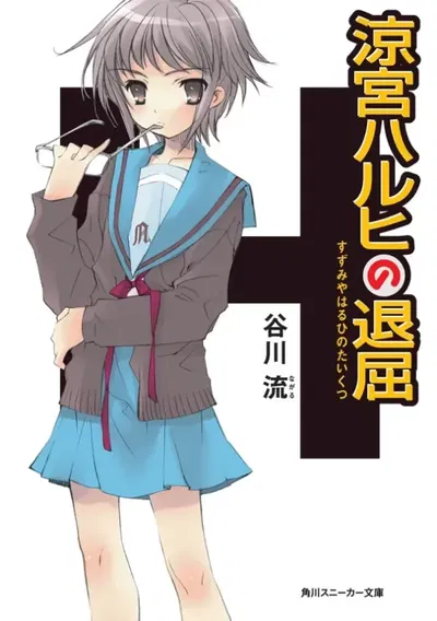 The Boredom of Haruhi Suzumiya (Novela) (Japonés)