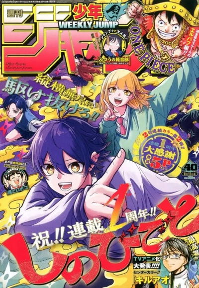 Weekly Shonen Jump 40 (2025) - Shinobi Undercover