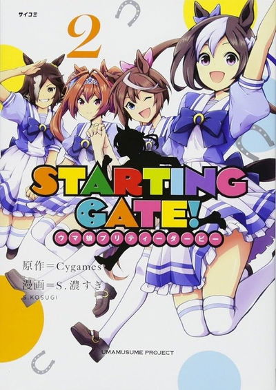 Uma Musume Starting Gate 2 (Japonés)