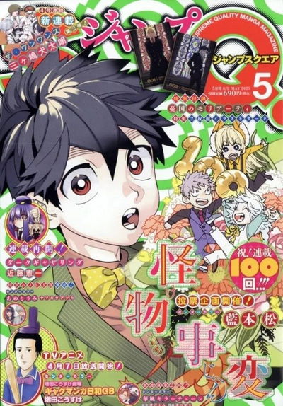 Jump SQ Mayo 2025 - Kemono Jihen