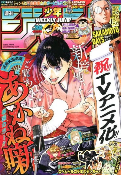 Weekly Shonen Jump 38 (2025) - Akane Banashi