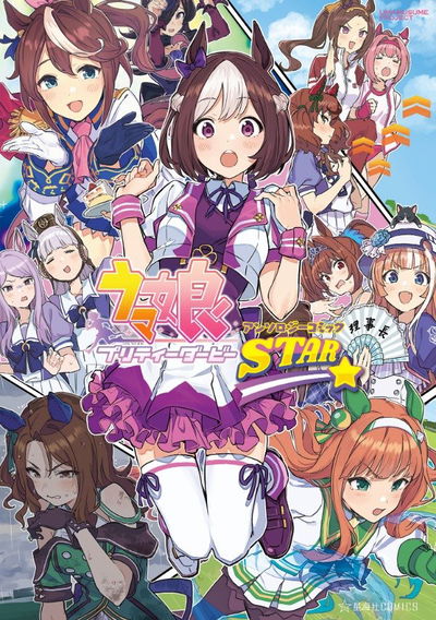 Uma Musume Pretty Derby Anthology 01 (Japonés)