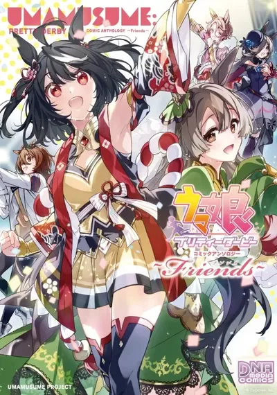 Uma Musume Pretty Derby Anthology - Friends (Japonés)