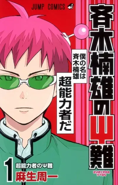 The Disastrous Life of Saiki K 01 (Japonés)