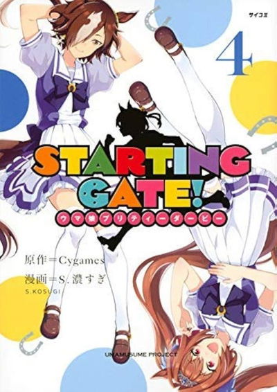 Uma Musume Pretty Derby Starting Gate 04 (Japonés)