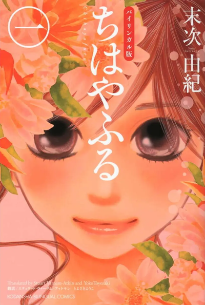 Chihayafuru 01 (Japonés)