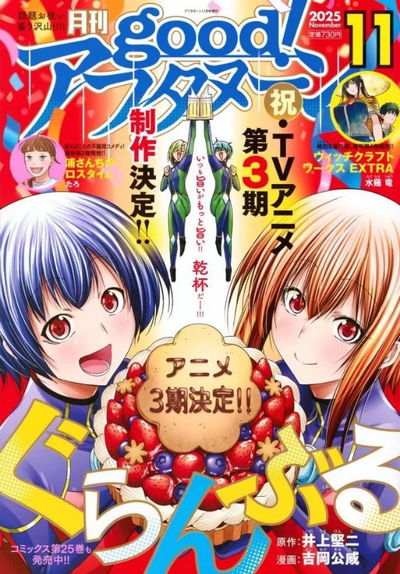 Revista Good Afternoon Noviembre 2025 - Grand Blue