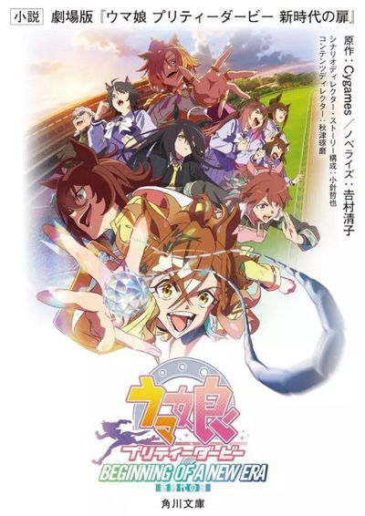 Umamusume: Pretty Derby - Beginning of a New Era Novela (Japonés)