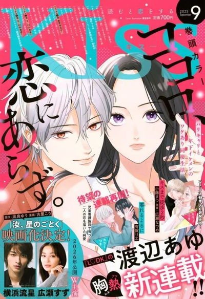 Revista Kiss Septiembre 2025 - The Heart is not in love