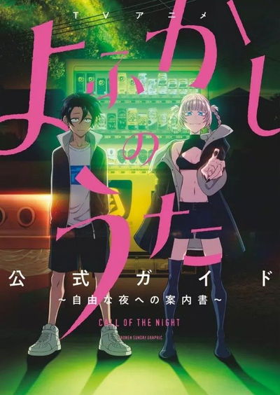 Call of the Night Anime season 1- 2 guidebook (Japonés)