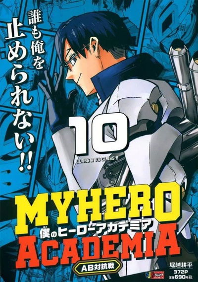 My hero academia 10 (Jump Remix)  (Japonés) 