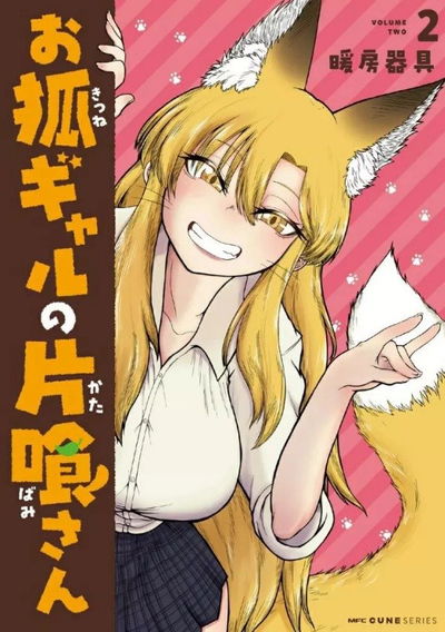 Fox Gal Katabami-san 02 (Japonés)