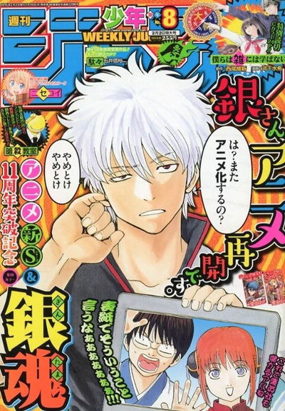 Weekly Shonen Jump 08 (2015) - Gintama