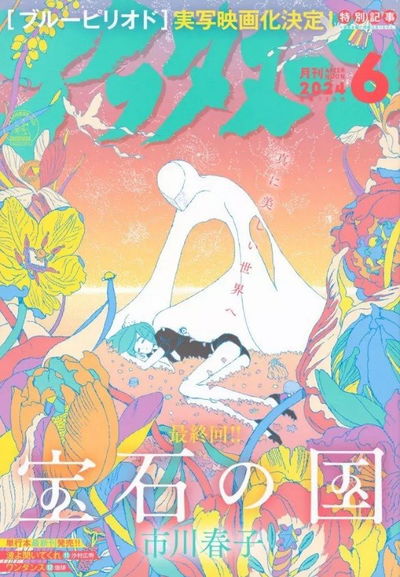 Afternoon Junio (2024) - Tierra de las gemas