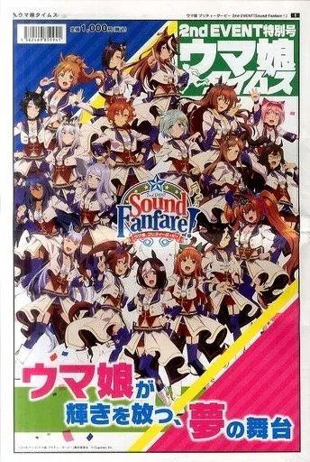 Uma Musume Times Sound Fanfare 2nd Event Special
