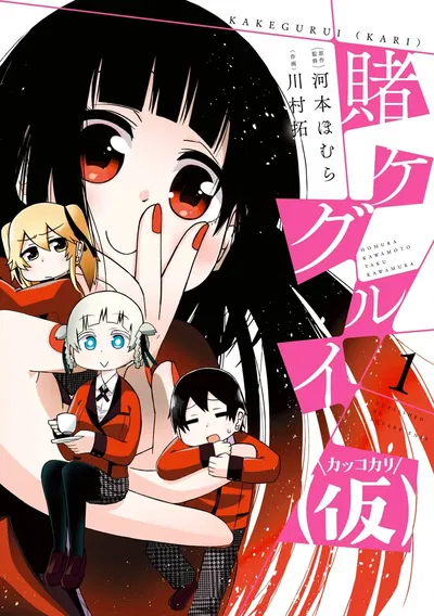 Kakegurui (Kakkokari) 01 (Jápones)