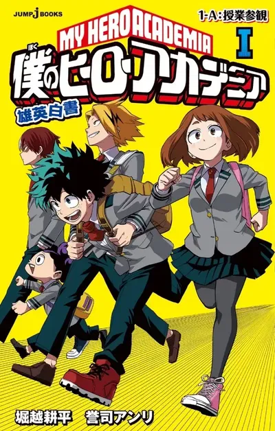 My Hero Academia School Briefs 01 Novela (Japonés)