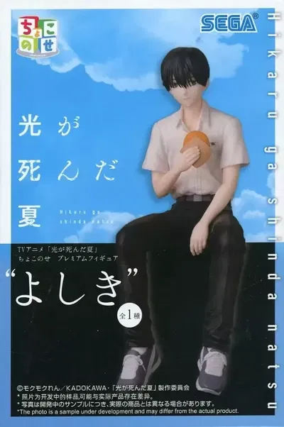 Figura Premium Chokonose Yoshiki - El verano en el que Hikaru murio