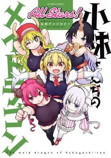 Miss Kobayashi's Dragon Maid Anthology All Stars! (Japonés)