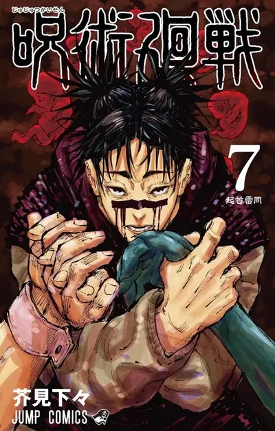 Jujutsu Kaisen 07 (Japonés)