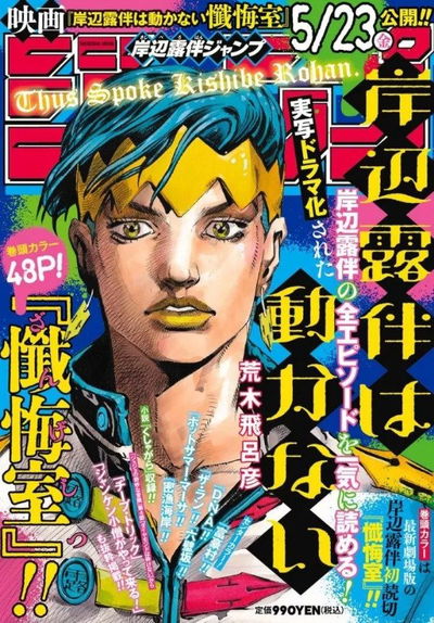 Weekly Shonen Jump especial Kishibe Rohan