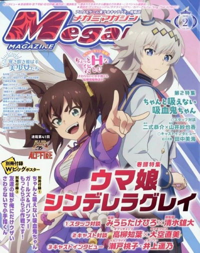 Revista Megami Febrero 2026 - Uma Musume Cinderella Gray